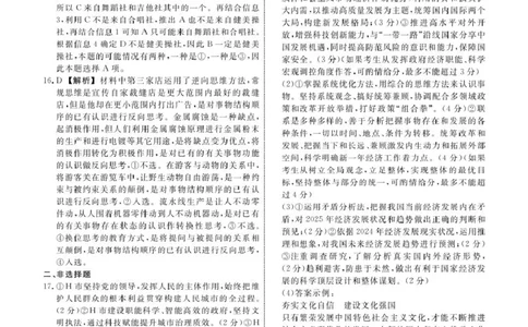 高三政治政治2025年辽宁高三3月联考答案_2025年3月_250304辽宁名校联盟2025届高三下学期3月联考_辽宁省名校联盟2024-2025学年高三下学期3月份联合考试政治