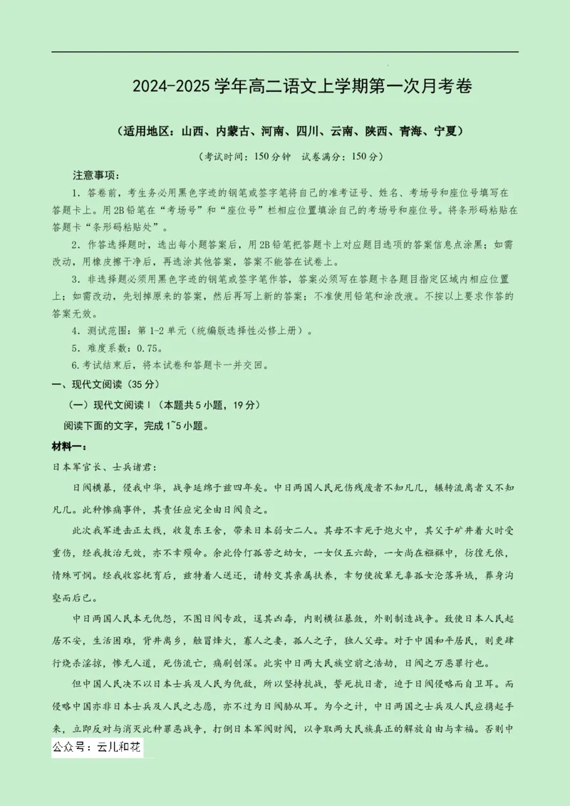 高二语文第一次月考卷（全解全析）（新高考八省专用）(1)_1多考区联考_0920（新八省专用）黄金卷：2024-2025学年高二上学期第一次月考（含答题卡word解析版）