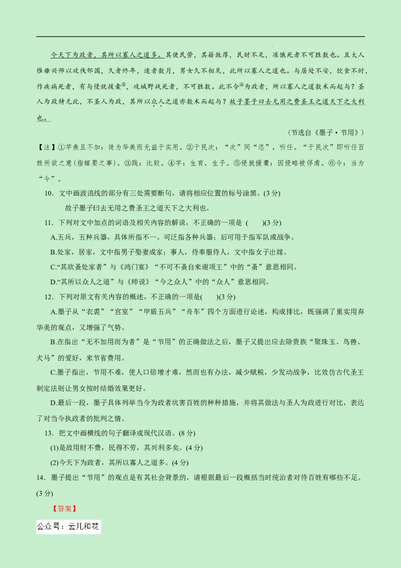 高二语文第一次月考卷（全解全析）（新高考八省专用）(1)_1多考区联考_0920（新八省专用）黄金卷：2024-2025学年高二上学期第一次月考（含答题卡word解析版）