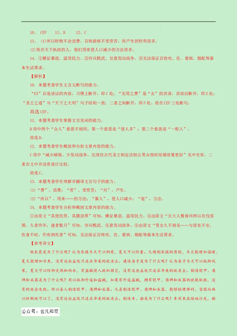 高二语文第一次月考卷（全解全析）（新高考八省专用）(1)_1多考区联考_0920（新八省专用）黄金卷：2024-2025学年高二上学期第一次月考（含答题卡word解析版）