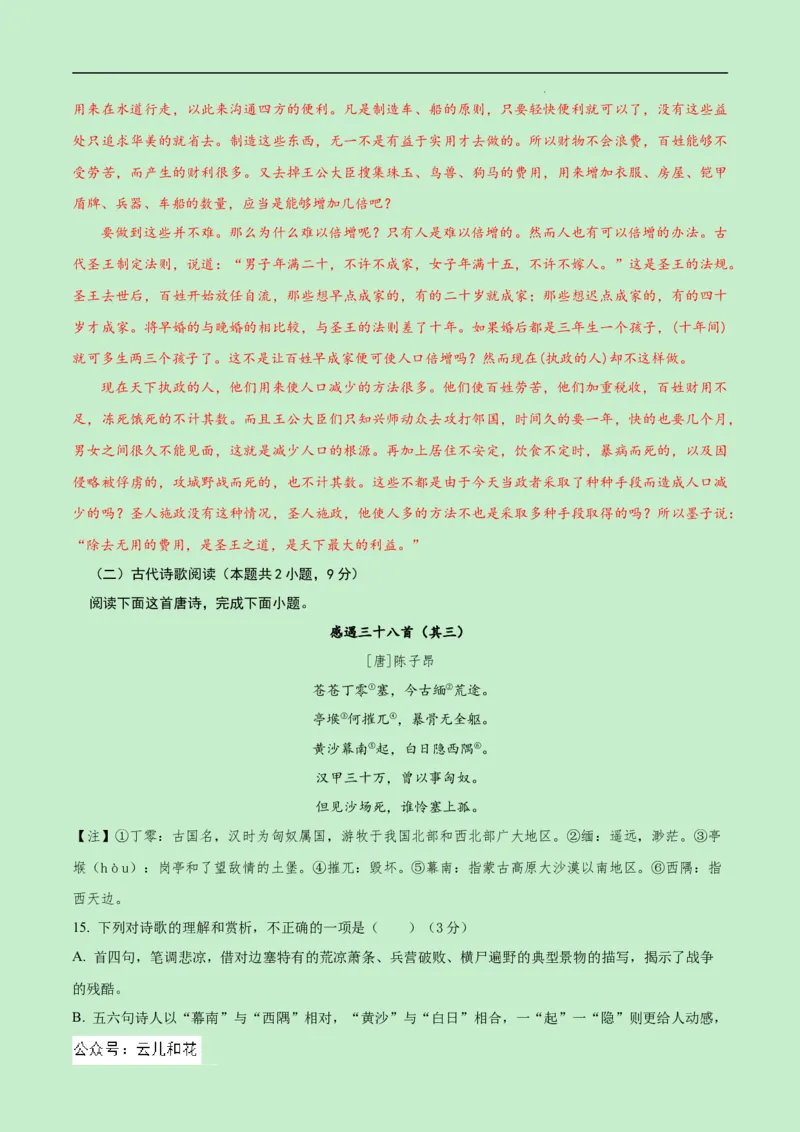 高二语文第一次月考卷（全解全析）（新高考八省专用）(1)_1多考区联考_0920（新八省专用）黄金卷：2024-2025学年高二上学期第一次月考（含答题卡word解析版）