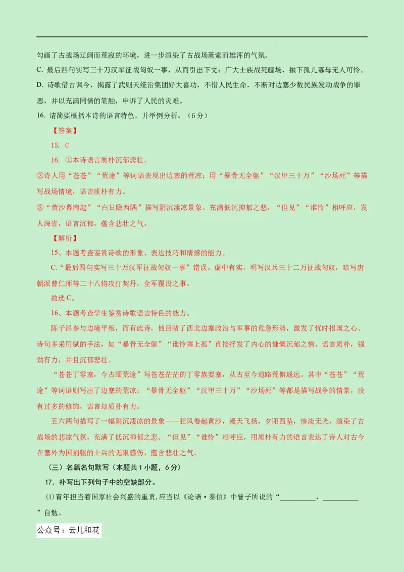 高二语文第一次月考卷（全解全析）（新高考八省专用）(1)_1多考区联考_0920（新八省专用）黄金卷：2024-2025学年高二上学期第一次月考（含答题卡word解析版）