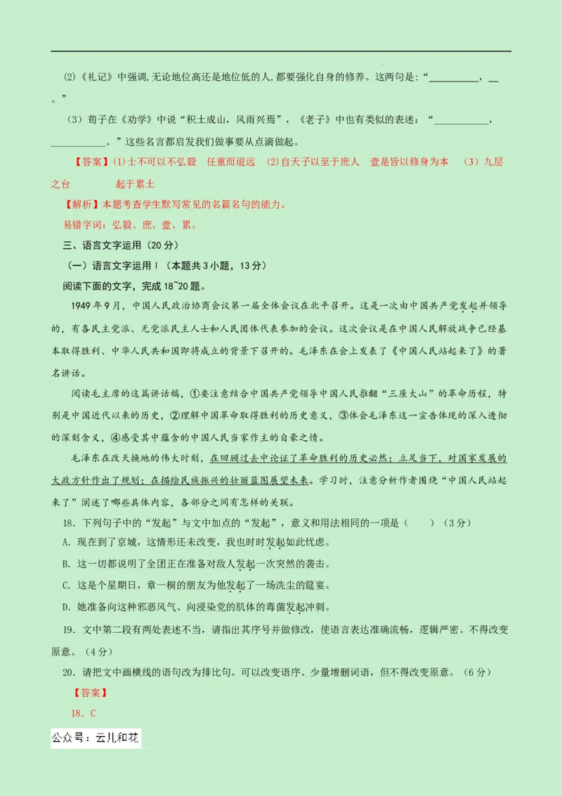高二语文第一次月考卷（全解全析）（新高考八省专用）(1)_1多考区联考_0920（新八省专用）黄金卷：2024-2025学年高二上学期第一次月考（含答题卡word解析版）