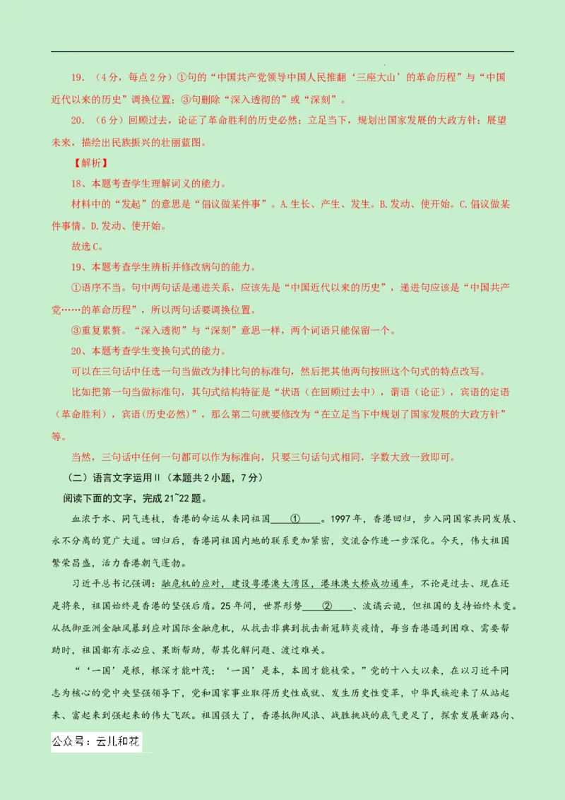 高二语文第一次月考卷（全解全析）（新高考八省专用）(1)_1多考区联考_0920（新八省专用）黄金卷：2024-2025学年高二上学期第一次月考（含答题卡word解析版）