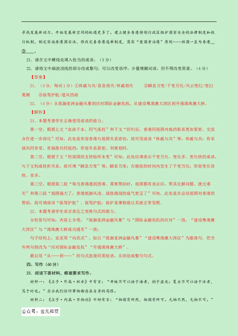 高二语文第一次月考卷（全解全析）（新高考八省专用）(1)_1多考区联考_0920（新八省专用）黄金卷：2024-2025学年高二上学期第一次月考（含答题卡word解析版）