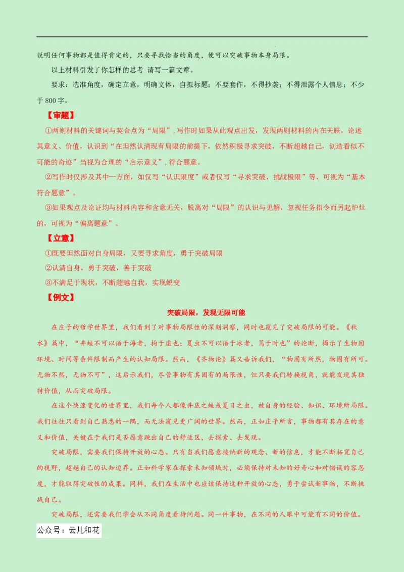高二语文第一次月考卷（全解全析）（新高考八省专用）(1)_1多考区联考_0920（新八省专用）黄金卷：2024-2025学年高二上学期第一次月考（含答题卡word解析版）