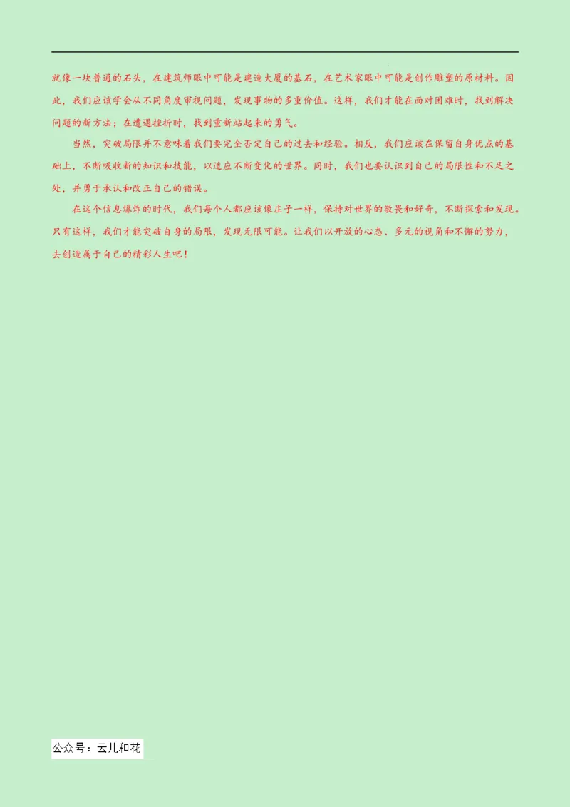 高二语文第一次月考卷（全解全析）（新高考八省专用）(1)_1多考区联考_0920（新八省专用）黄金卷：2024-2025学年高二上学期第一次月考（含答题卡word解析版）