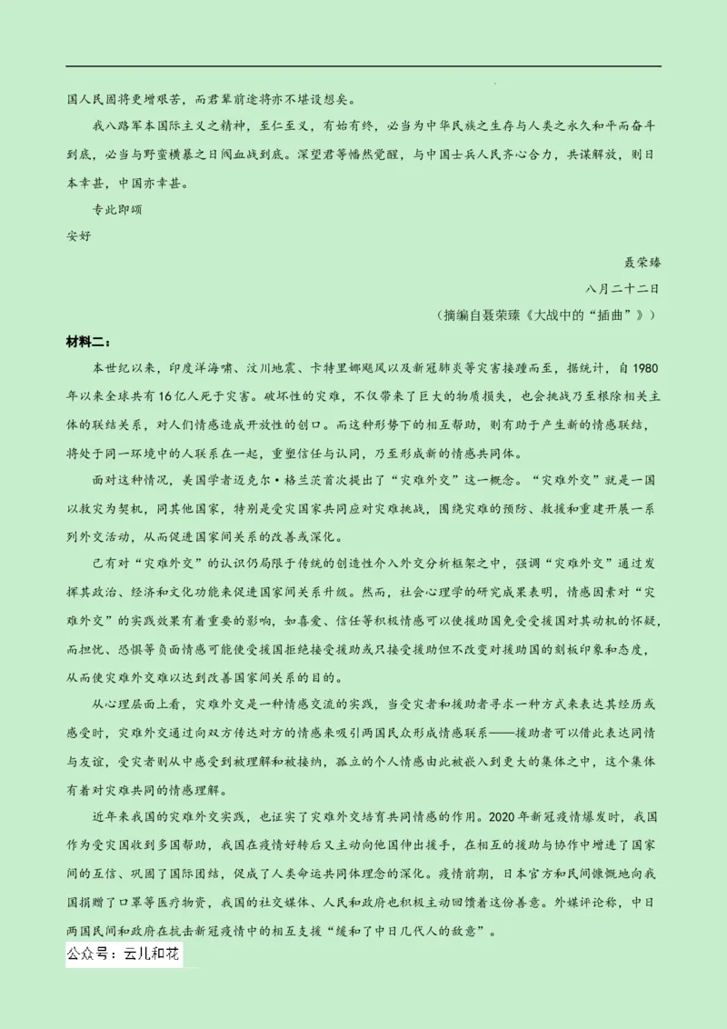 高二语文第一次月考卷（全解全析）（新高考八省专用）(1)_1多考区联考_0920（新八省专用）黄金卷：2024-2025学年高二上学期第一次月考（含答题卡word解析版）