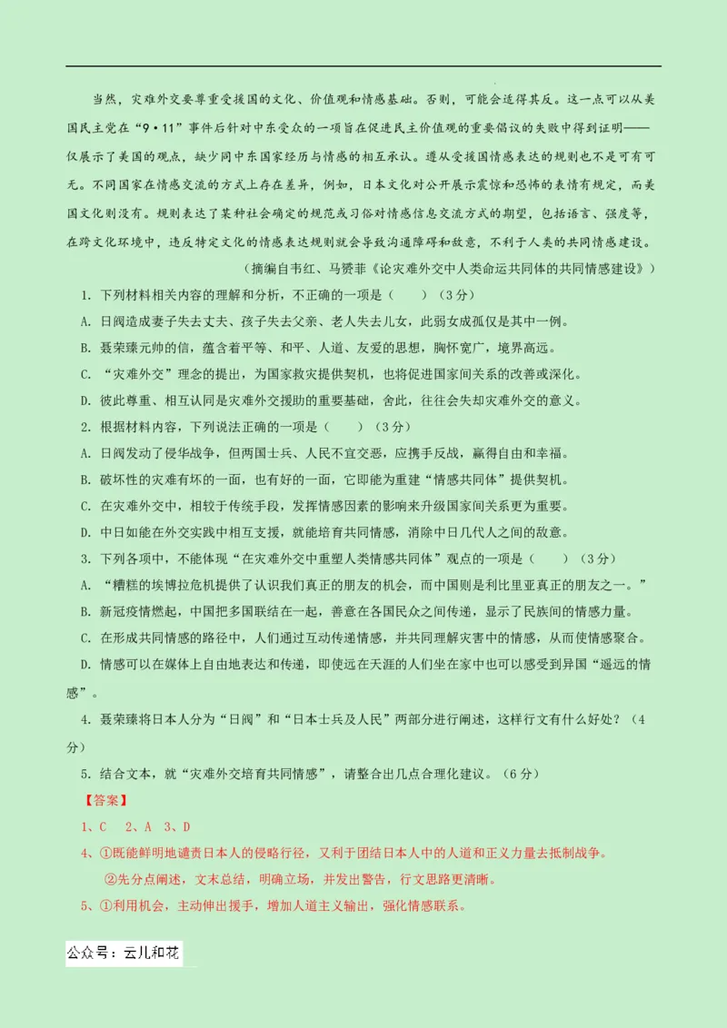 高二语文第一次月考卷（全解全析）（新高考八省专用）(1)_1多考区联考_0920（新八省专用）黄金卷：2024-2025学年高二上学期第一次月考（含答题卡word解析版）