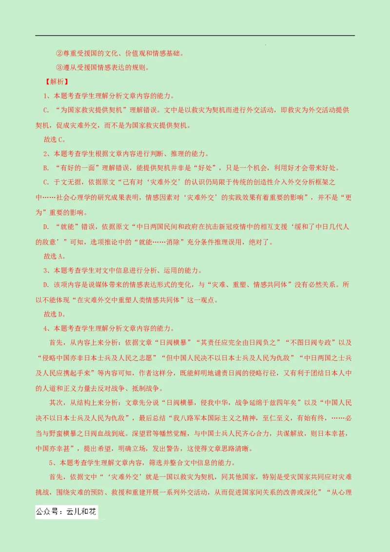 高二语文第一次月考卷（全解全析）（新高考八省专用）(1)_1多考区联考_0920（新八省专用）黄金卷：2024-2025学年高二上学期第一次月考（含答题卡word解析版）