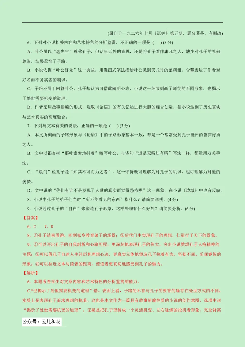 高二语文第一次月考卷（全解全析）（新高考八省专用）(1)_1多考区联考_0920（新八省专用）黄金卷：2024-2025学年高二上学期第一次月考（含答题卡word解析版）