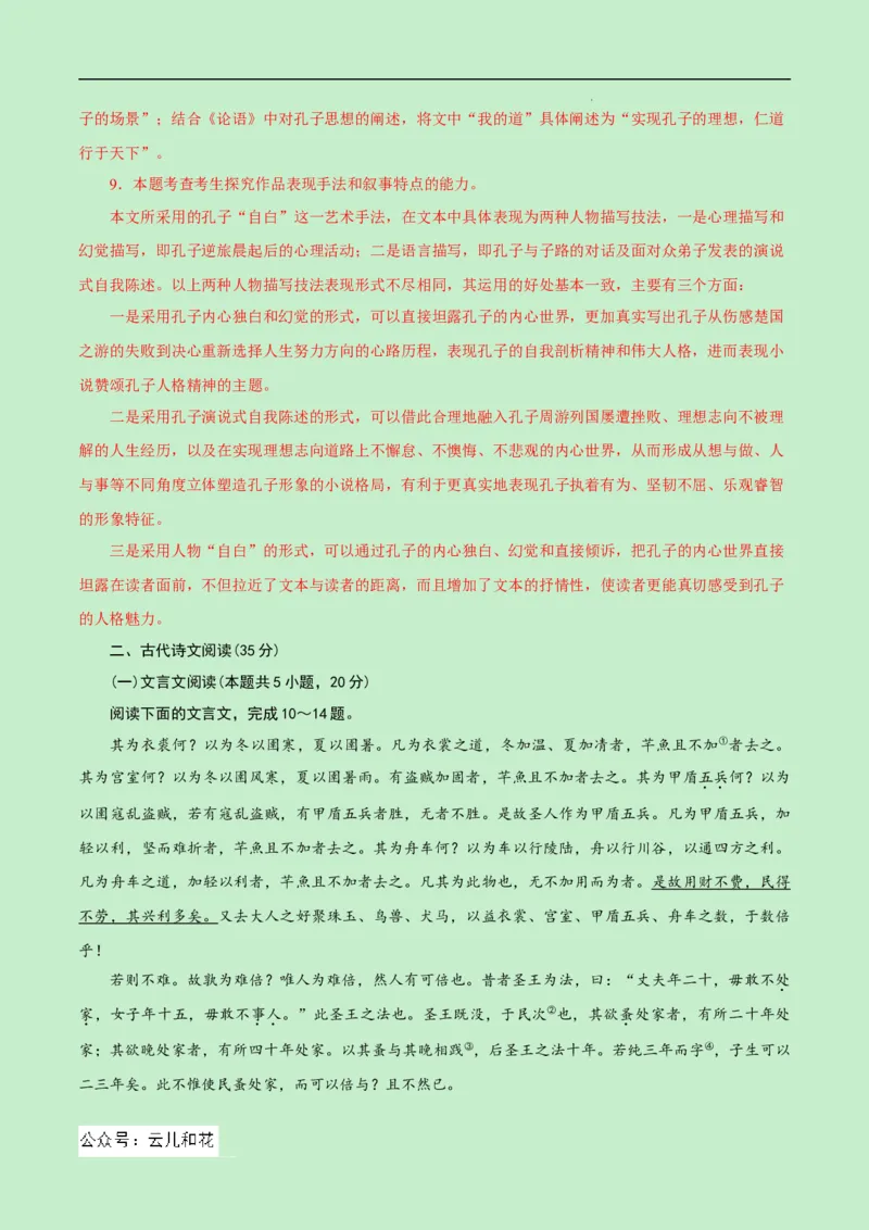 高二语文第一次月考卷（全解全析）（新高考八省专用）(1)_1多考区联考_0920（新八省专用）黄金卷：2024-2025学年高二上学期第一次月考（含答题卡word解析版）