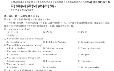 英语-4月质量检测_2025年5月_250511湖北省九师联盟2025届高三4月质量检测（W）（全科）