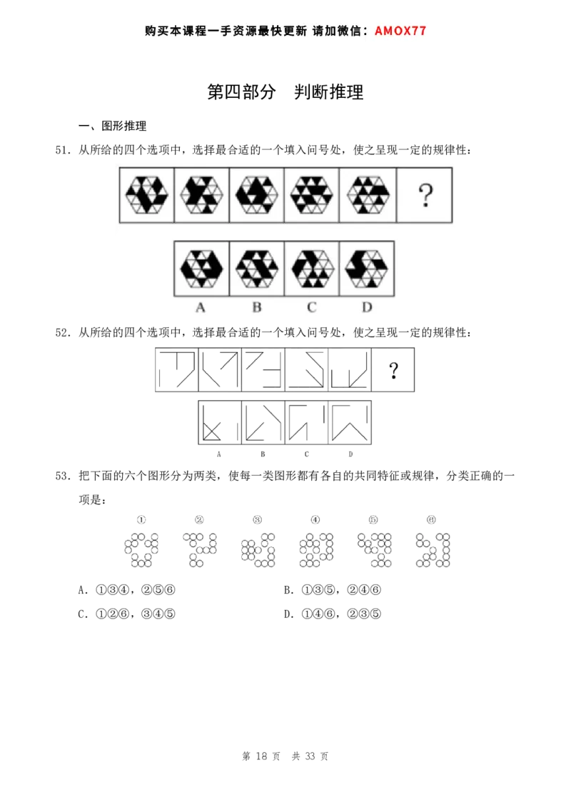 四海24事业单位联考《职业能力测验10》_2026考公资料_花生十三合集_2024+2023年资料_事业单位2024花生十三事业单位职测能力套题冲刺_讲义