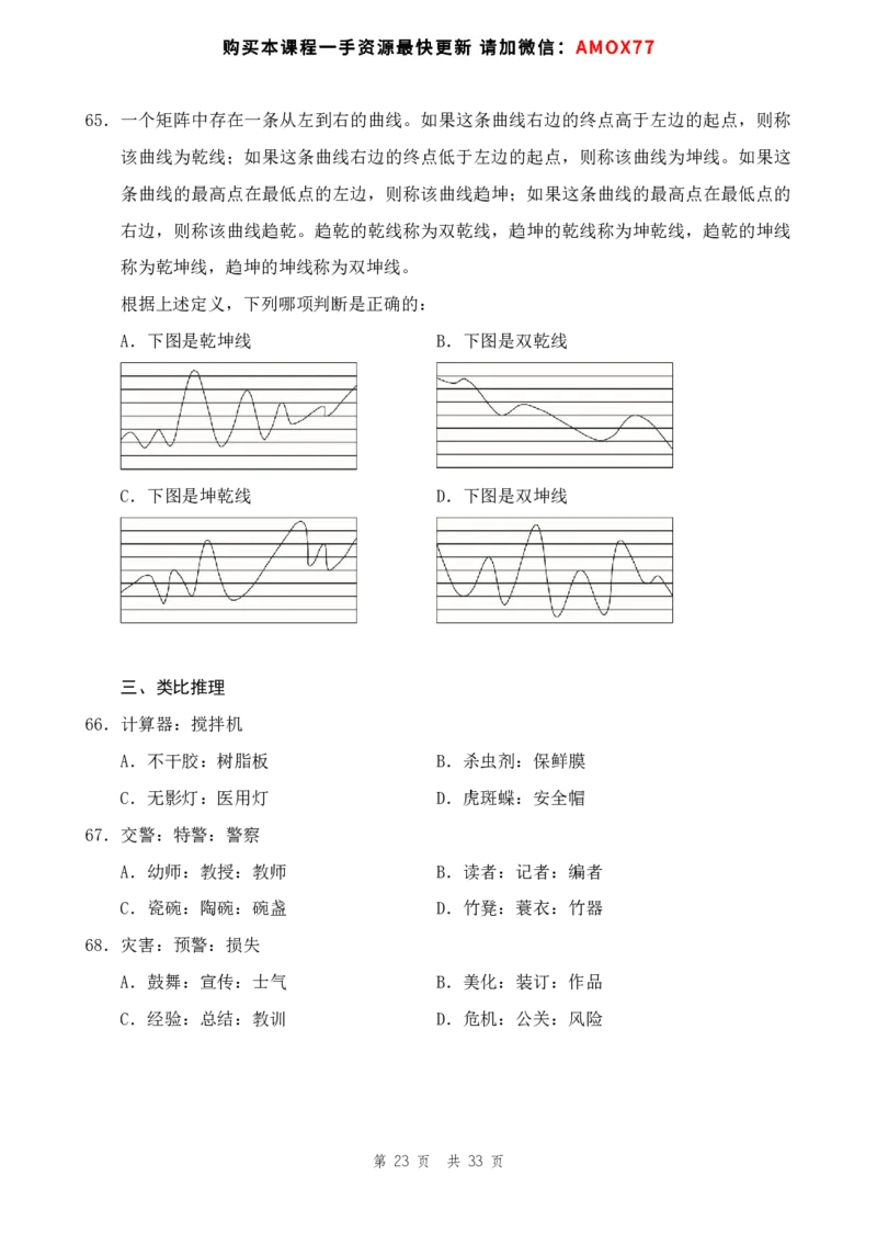 四海24事业单位联考《职业能力测验10》_2026考公资料_花生十三合集_2024+2023年资料_事业单位2024花生十三事业单位职测能力套题冲刺_讲义