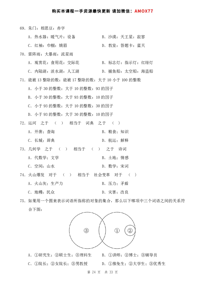 四海24事业单位联考《职业能力测验10》_2026考公资料_花生十三合集_2024+2023年资料_事业单位2024花生十三事业单位职测能力套题冲刺_讲义