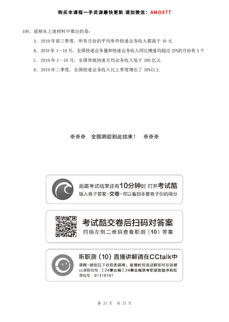 四海24事业单位联考《职业能力测验10》_2026考公资料_花生十三合集_2024+2023年资料_事业单位2024花生十三事业单位职测能力套题冲刺_讲义