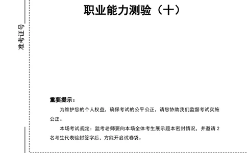四海24事业单位联考《职业能力测验10》_2026考公资料_花生十三合集_2024+2023年资料_事业单位2024花生十三事业单位职测能力套题冲刺_讲义