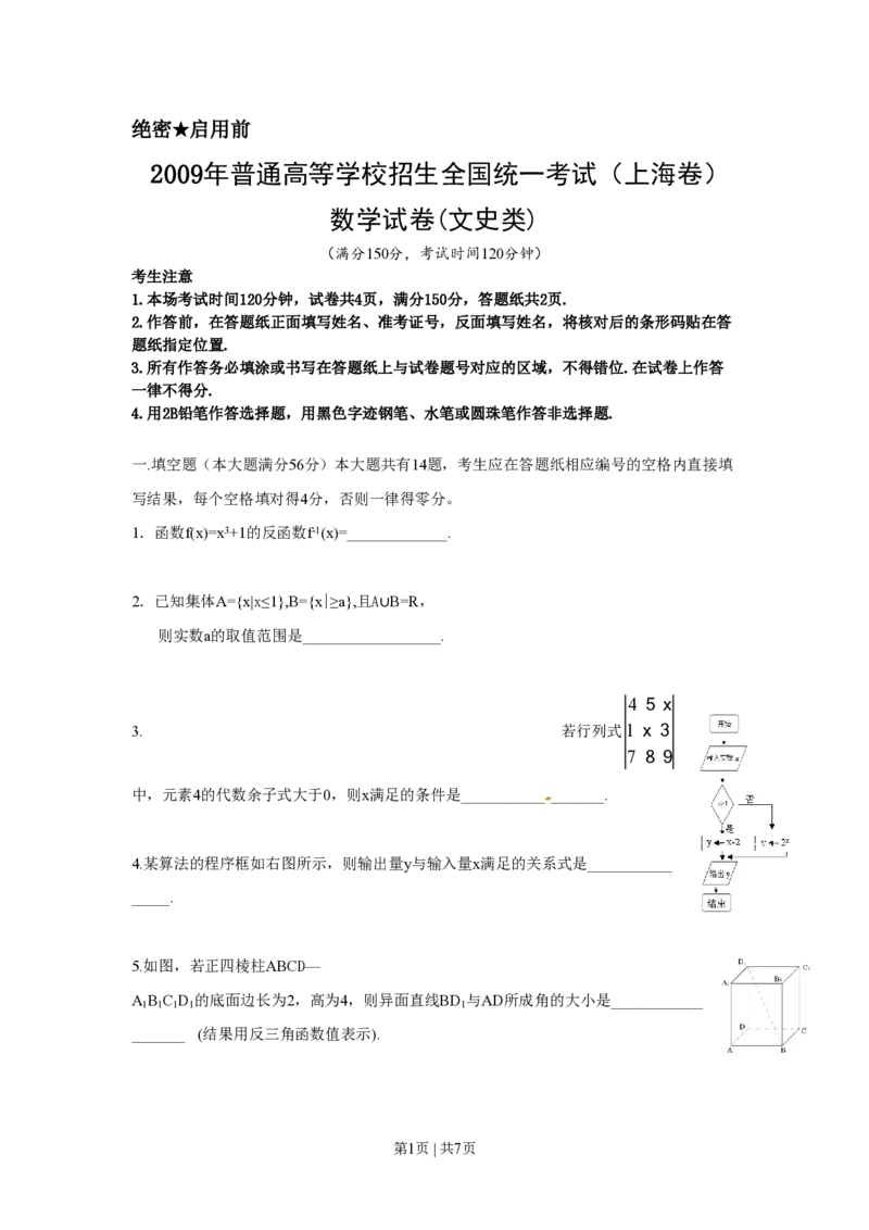 2009年高考数学试卷（文）（上海）（空白卷）_数学历年高考真题_新&middot;PDF版2008-2025&middot;高考数学真题_数学（按试卷类型分类）2008-2025_自主命题卷&middot;数学（2008-2025）