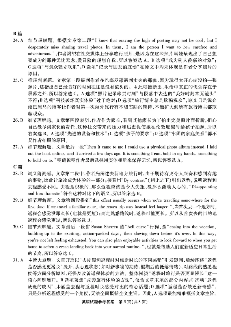 南开中学高2026届高三第二次质量检测+英语答案_2025年10月_251013重庆市南开中学2026届高三上学期第二次质量检测（全科）