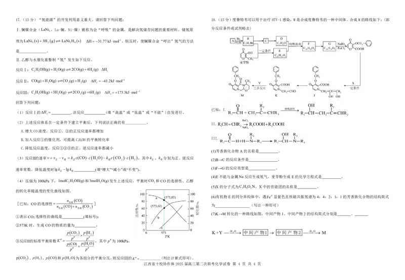 江西省十校协作体2025届高三第二次联考化学_2025年4月_250403江西省十校协作体2025届高三第二次联考（全科）