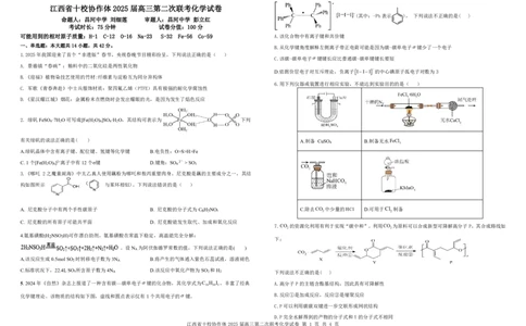 江西省十校协作体2025届高三第二次联考化学_2025年4月_250403江西省十校协作体2025届高三第二次联考（全科）