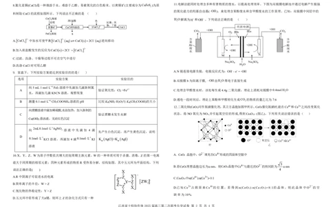 江西省十校协作体2025届高三第二次联考化学_2025年4月_250403江西省十校协作体2025届高三第二次联考（全科）