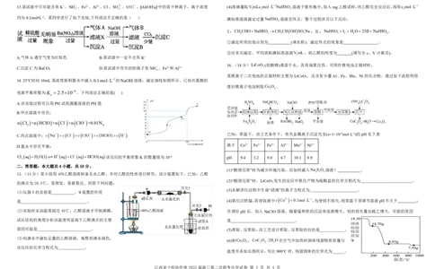 江西省十校协作体2025届高三第二次联考化学_2025年4月_250403江西省十校协作体2025届高三第二次联考（全科）