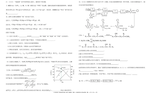 江西省十校协作体2025届高三第二次联考化学_2025年4月_250403江西省十校协作体2025届高三第二次联考（全科）