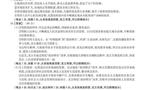 政治政治高三政治答案_2025年5月_2505132025届安徽省鼎尖名校联盟高三5月预测联考（全科）_2025届安徽省高三下学期鼎尖预测大联考政治试卷