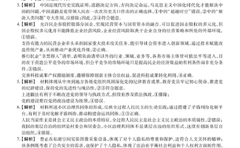 政治政治高三政治答案_2025年5月_2505132025届安徽省鼎尖名校联盟高三5月预测联考（全科）_2025届安徽省高三下学期鼎尖预测大联考政治试卷