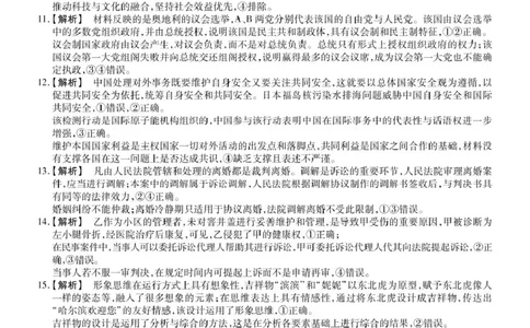 政治政治高三政治答案_2025年5月_2505132025届安徽省鼎尖名校联盟高三5月预测联考（全科）_2025届安徽省高三下学期鼎尖预测大联考政治试卷