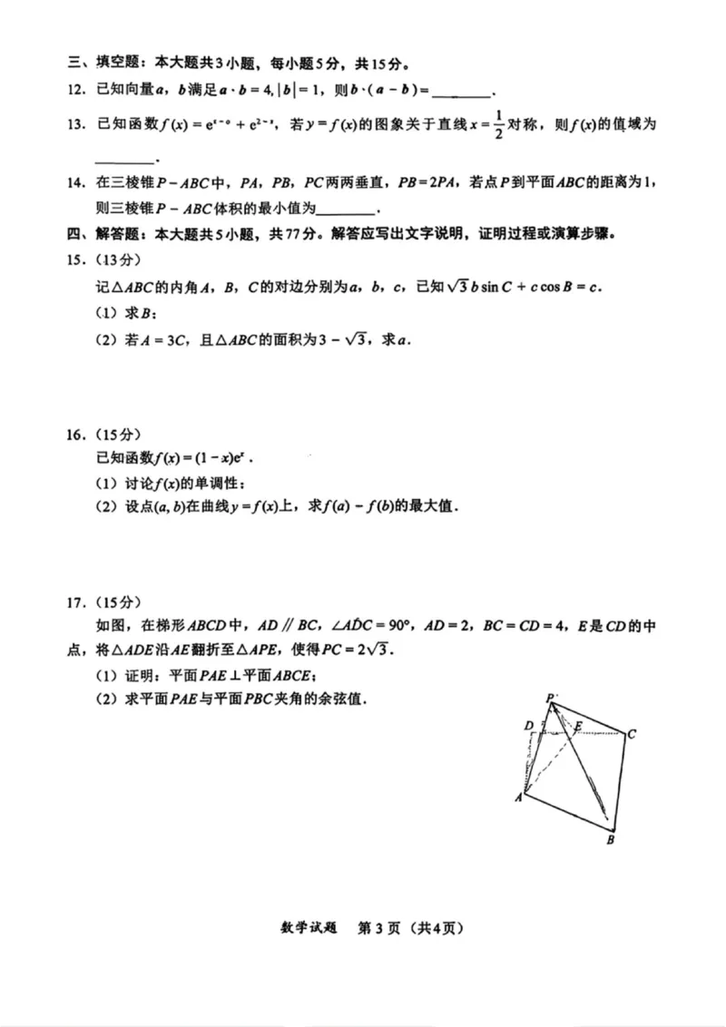 数学试卷-福建省全国名校联盟2026届高三上学期中考试_2025年11月_251119福建省全国名校联盟2026届高三上学期中考试（全科）_福建省全国名校联盟2026届高三上学期中考试数学