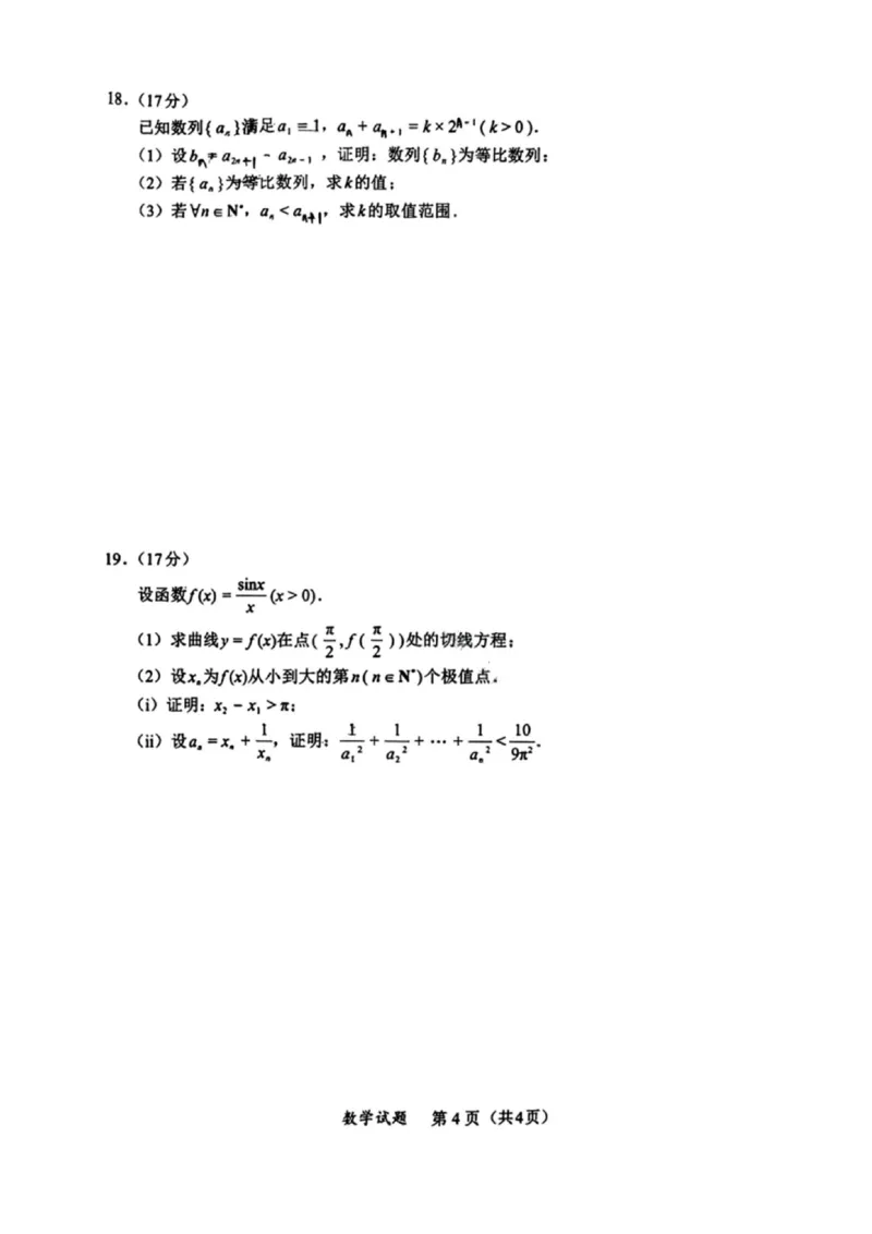 数学试卷-福建省全国名校联盟2026届高三上学期中考试_2025年11月_251119福建省全国名校联盟2026届高三上学期中考试（全科）_福建省全国名校联盟2026届高三上学期中考试数学