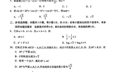 数学试卷-福建省全国名校联盟2026届高三上学期中考试_2025年11月_251119福建省全国名校联盟2026届高三上学期中考试（全科）_福建省全国名校联盟2026届高三上学期中考试数学