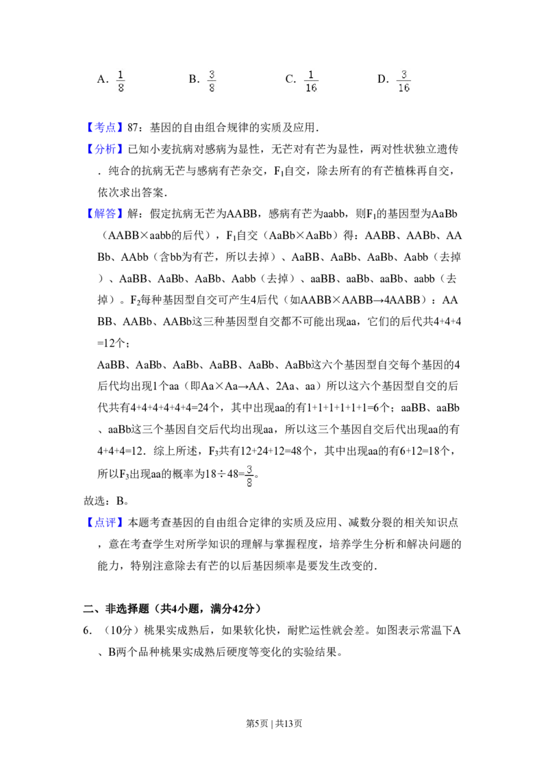 2009年高考生物试卷（全国卷Ⅰ）（解析卷）_生物历年高考真题_新&middot;PDF版2008-2025&middot;高考生物真题_生物（按省份分类）2008-2025_2008-2024&middot;（广西）生物高考真题