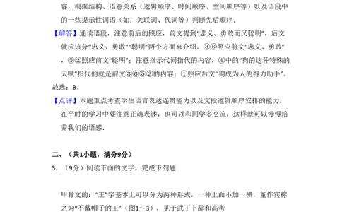2009年高考语文试卷（全国Ⅰ卷）（解析卷）_语文历年高考真题_新&middot;PDF版2008-2025&middot;高考语文真题_语文（按省份分类）2008-2025_2008-2025&middot;（山西）语文高考真题