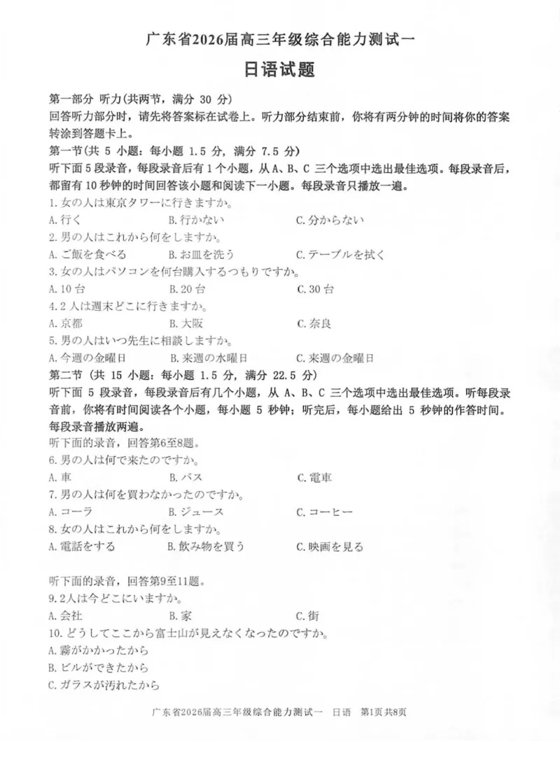 日语试卷_2025年8月_250830广东省光大联考2025-2026学年高三上学期综合能力测试（一）（全科）_广东省光大联考2025-2026学年高三上学期综合能力测试（一）日语
