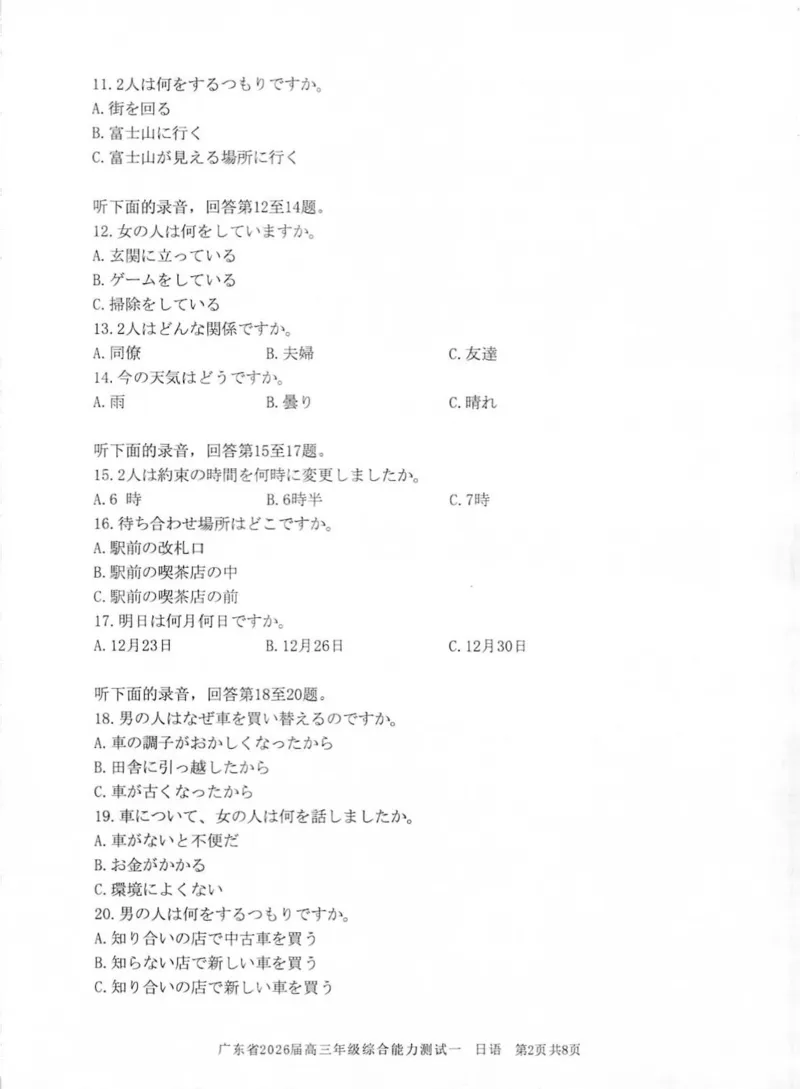 日语试卷_2025年8月_250830广东省光大联考2025-2026学年高三上学期综合能力测试（一）（全科）_广东省光大联考2025-2026学年高三上学期综合能力测试（一）日语