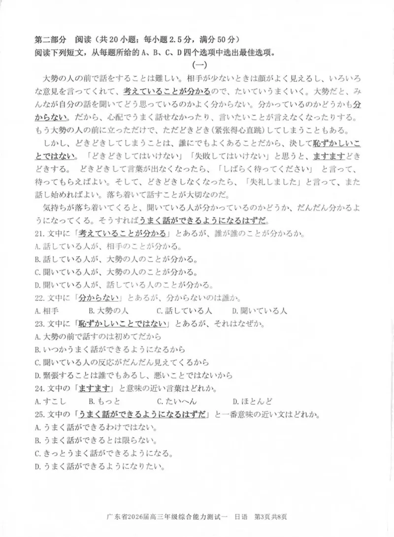 日语试卷_2025年8月_250830广东省光大联考2025-2026学年高三上学期综合能力测试（一）（全科）_广东省光大联考2025-2026学年高三上学期综合能力测试（一）日语