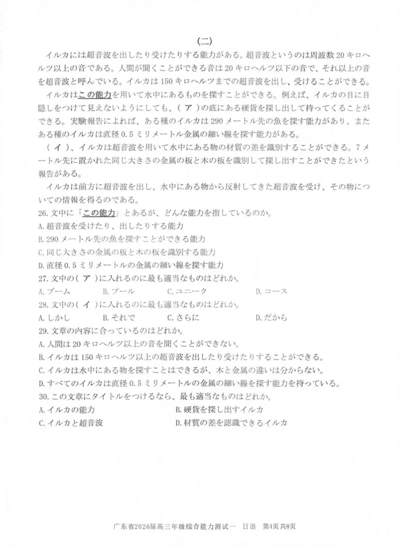 日语试卷_2025年8月_250830广东省光大联考2025-2026学年高三上学期综合能力测试（一）（全科）_广东省光大联考2025-2026学年高三上学期综合能力测试（一）日语