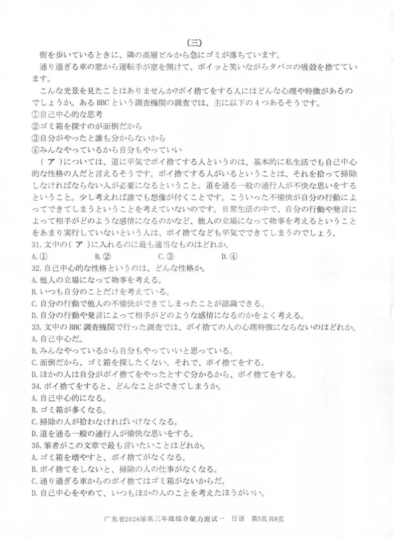 日语试卷_2025年8月_250830广东省光大联考2025-2026学年高三上学期综合能力测试（一）（全科）_广东省光大联考2025-2026学年高三上学期综合能力测试（一）日语