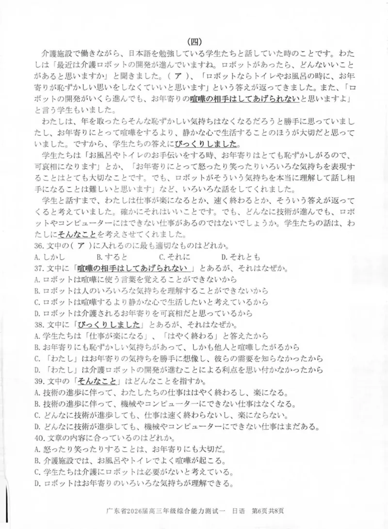 日语试卷_2025年8月_250830广东省光大联考2025-2026学年高三上学期综合能力测试（一）（全科）_广东省光大联考2025-2026学年高三上学期综合能力测试（一）日语