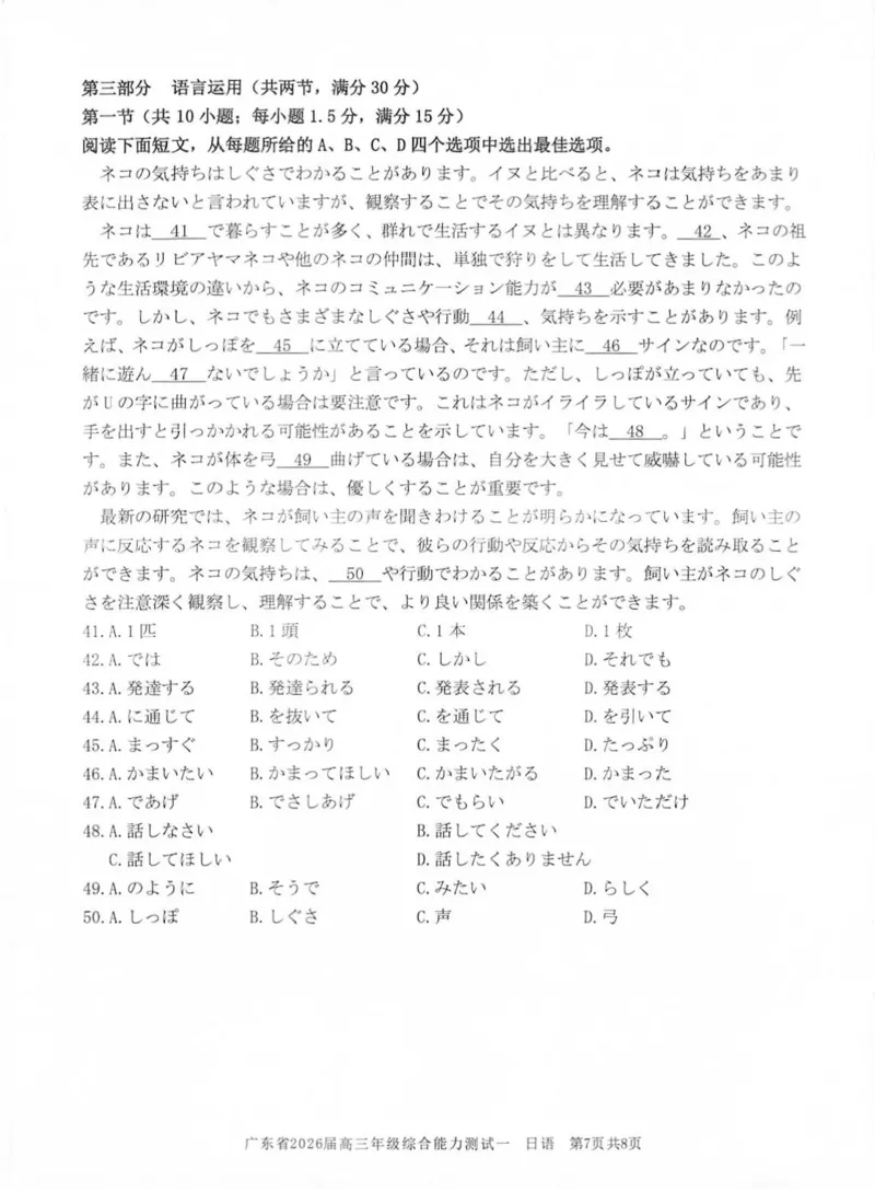 日语试卷_2025年8月_250830广东省光大联考2025-2026学年高三上学期综合能力测试（一）（全科）_广东省光大联考2025-2026学年高三上学期综合能力测试（一）日语