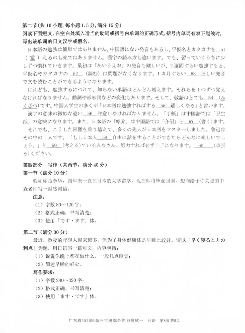 日语试卷_2025年8月_250830广东省光大联考2025-2026学年高三上学期综合能力测试（一）（全科）_广东省光大联考2025-2026学年高三上学期综合能力测试（一）日语