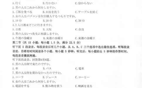 日语试卷_2025年8月_250830广东省光大联考2025-2026学年高三上学期综合能力测试（一）（全科）_广东省光大联考2025-2026学年高三上学期综合能力测试（一）日语