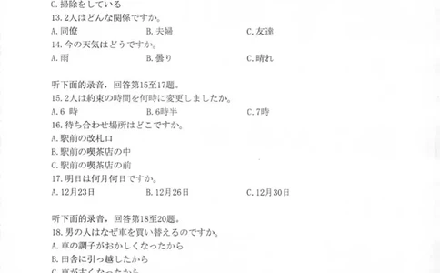 日语试卷_2025年8月_250830广东省光大联考2025-2026学年高三上学期综合能力测试（一）（全科）_广东省光大联考2025-2026学年高三上学期综合能力测试（一）日语