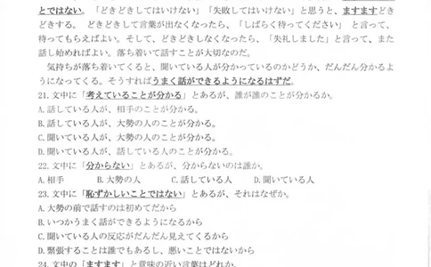 日语试卷_2025年8月_250830广东省光大联考2025-2026学年高三上学期综合能力测试（一）（全科）_广东省光大联考2025-2026学年高三上学期综合能力测试（一）日语