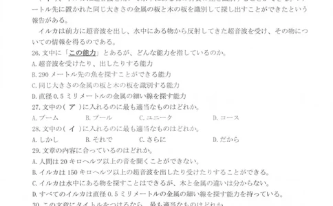 日语试卷_2025年8月_250830广东省光大联考2025-2026学年高三上学期综合能力测试（一）（全科）_广东省光大联考2025-2026学年高三上学期综合能力测试（一）日语