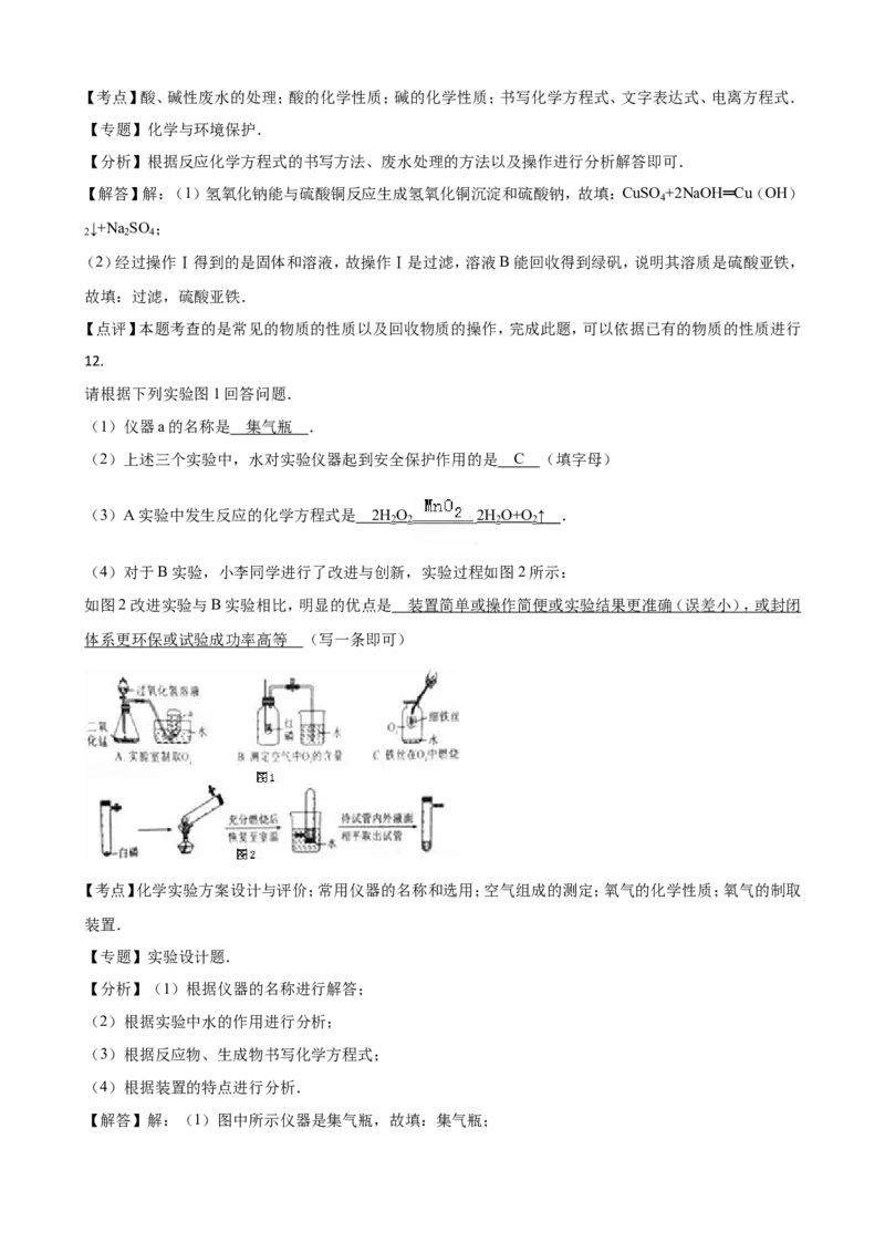 陕西省2016年中考化学试题(含答案)_中考真题_5.化学中考真题2015-2024年_地区卷_陕西省中考化学08-21（陕西省统一试卷）